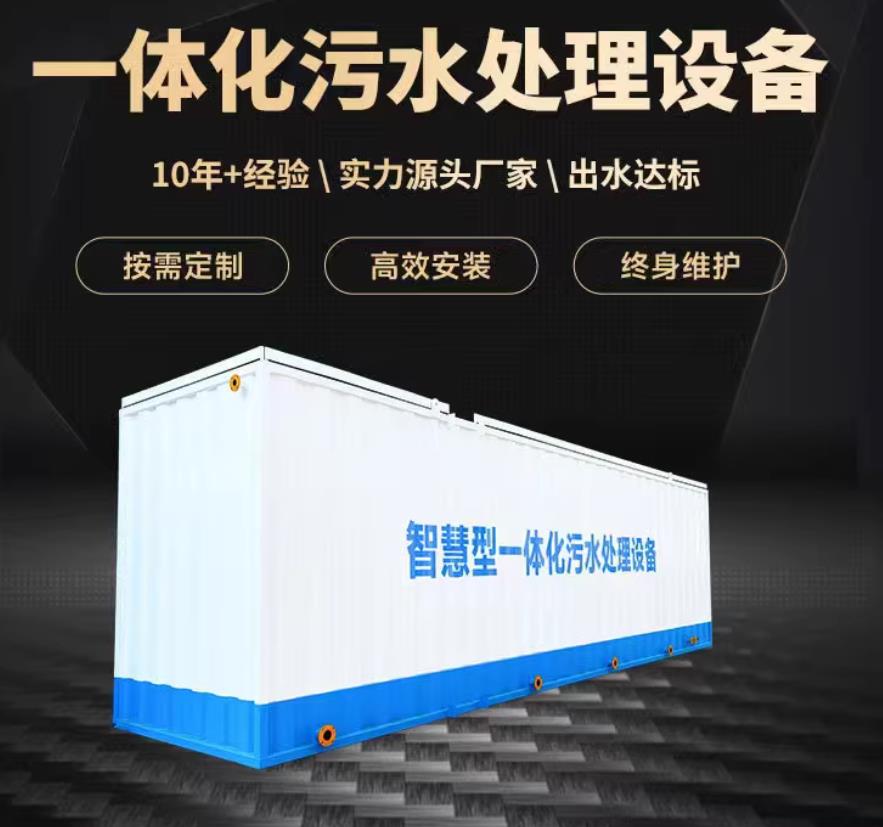 大观一体化污水处理设备_生活污水处理_甘肃嘉源通环保